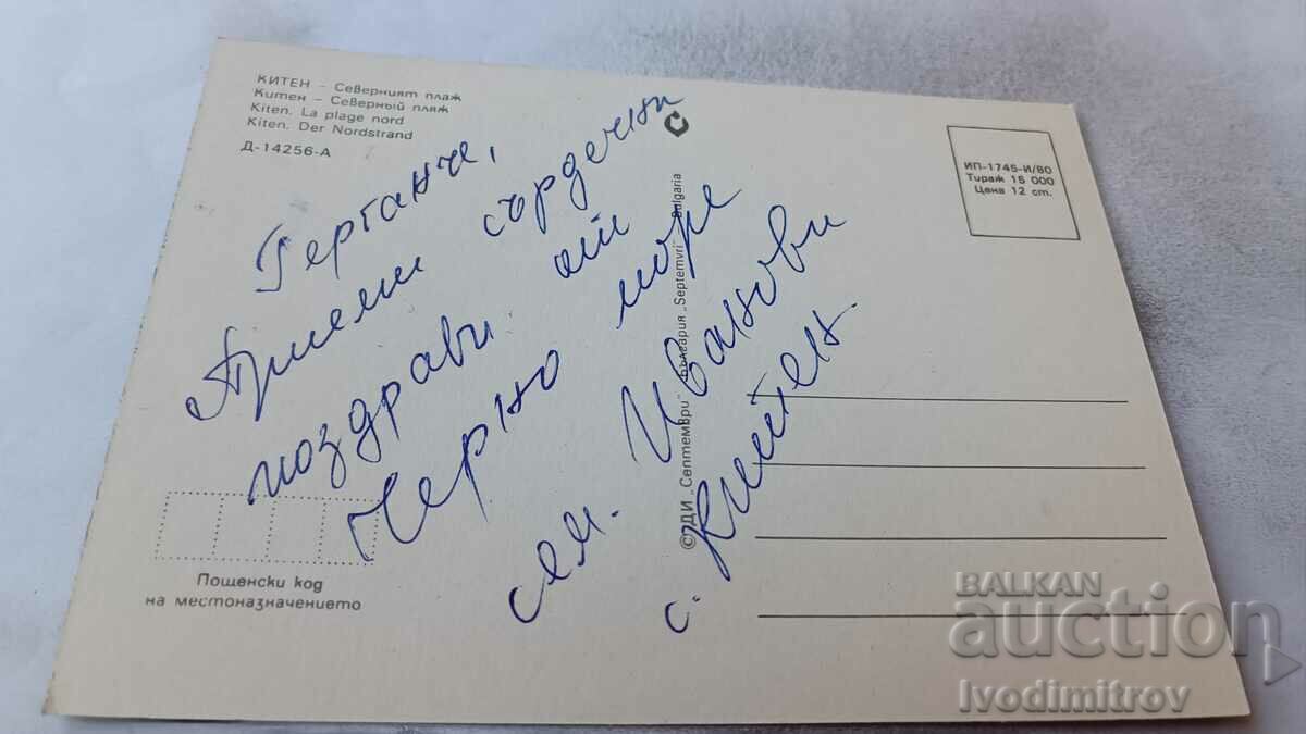 Postcard Kiten North Beach 1980 with price 0.65 BGN | € 0.33 Postcard Kiten North Beach 1980 with price 0.65 BGN | € 0.33