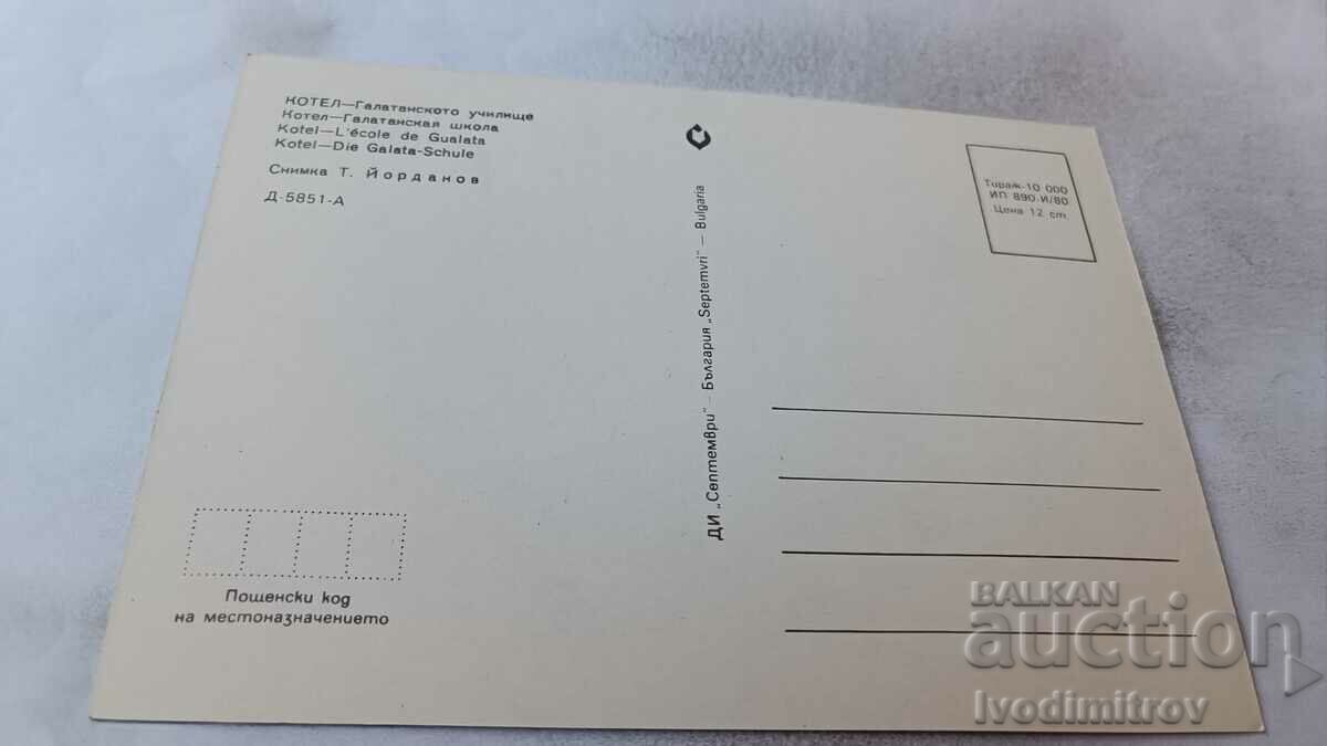 Postcard Kotel Galatan School 1980 with price 0.75 BGN | € 0.38 Postcard Kotel Galatan School 1980 with price 0.75 BGN | € 0.38