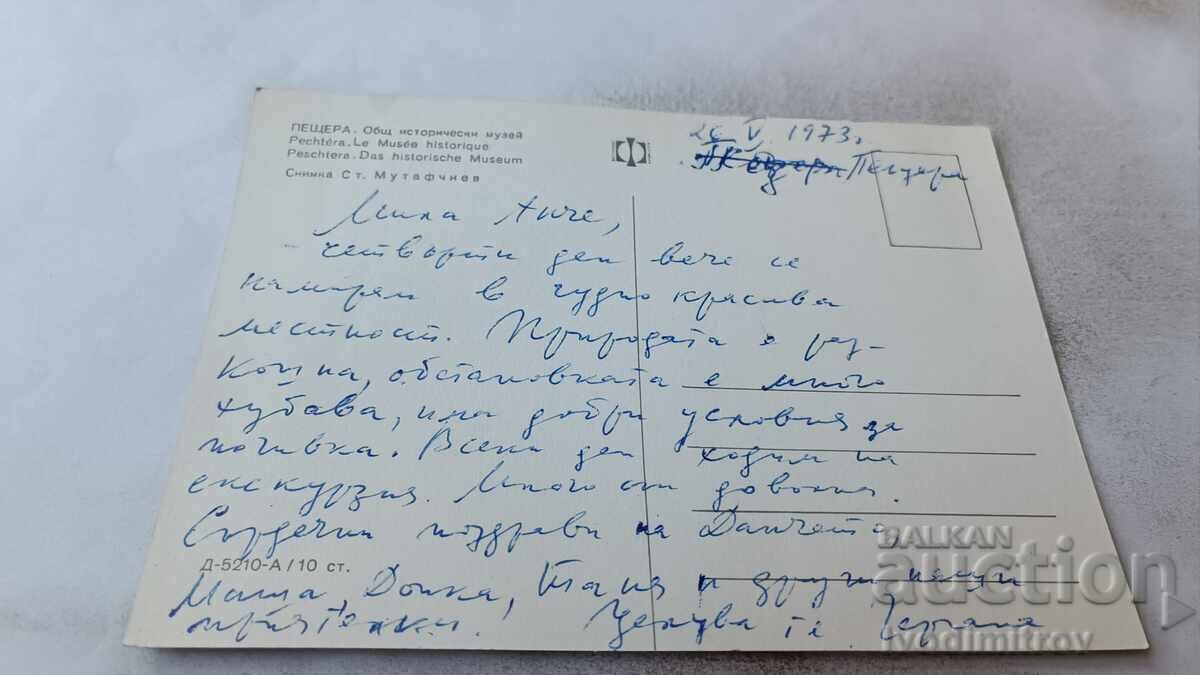 Postcard Cave General History Museum 1973 with price 0.85 BGN | € 0.43 Postcard Cave General History Museum 1973 with price 0.85 BGN | € 0.43