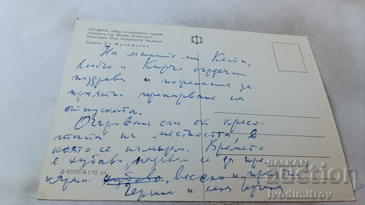 Postcard Cave General Museum of History with price 0.85 BGN | € 0.43 Postcard Cave General Museum of History with price 0.85 BGN | € 0.43