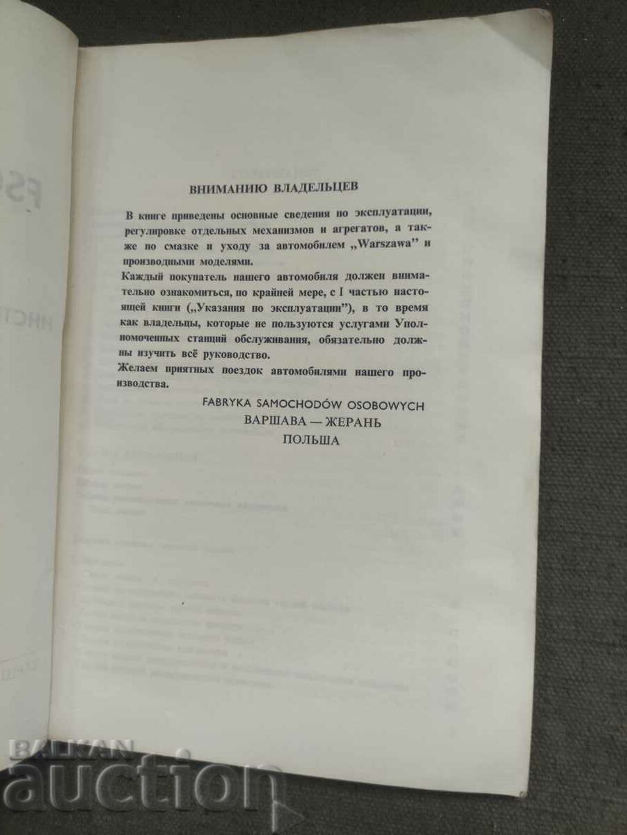 Manual de service FSO Warszawa și modele derivate cu preț 300.00 BGN | € 153.39