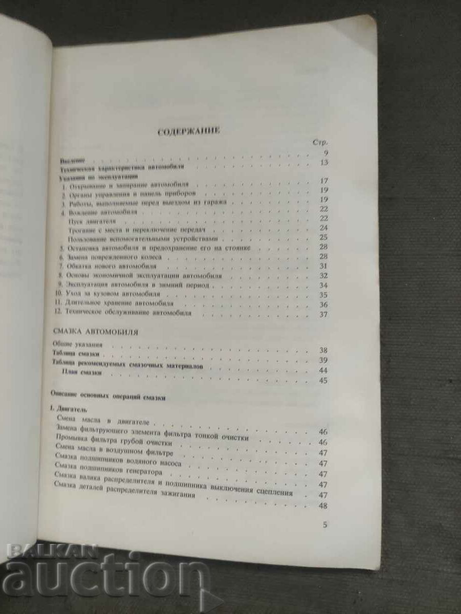 Licitație Manual de service FSO Warszawa și modele derivate