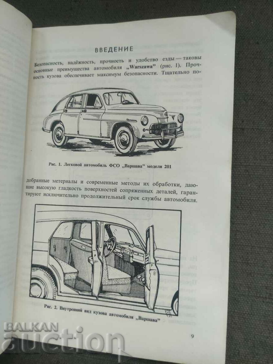 Manual de service FSO Warszawa și modele derivate - 5