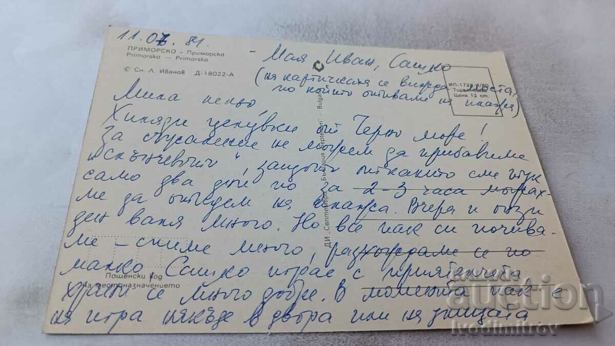 Postcard Primorsko 1980 with price 0.65 BGN | € 0.33 Postcard Primorsko 1980 with price 0.65 BGN | € 0.33