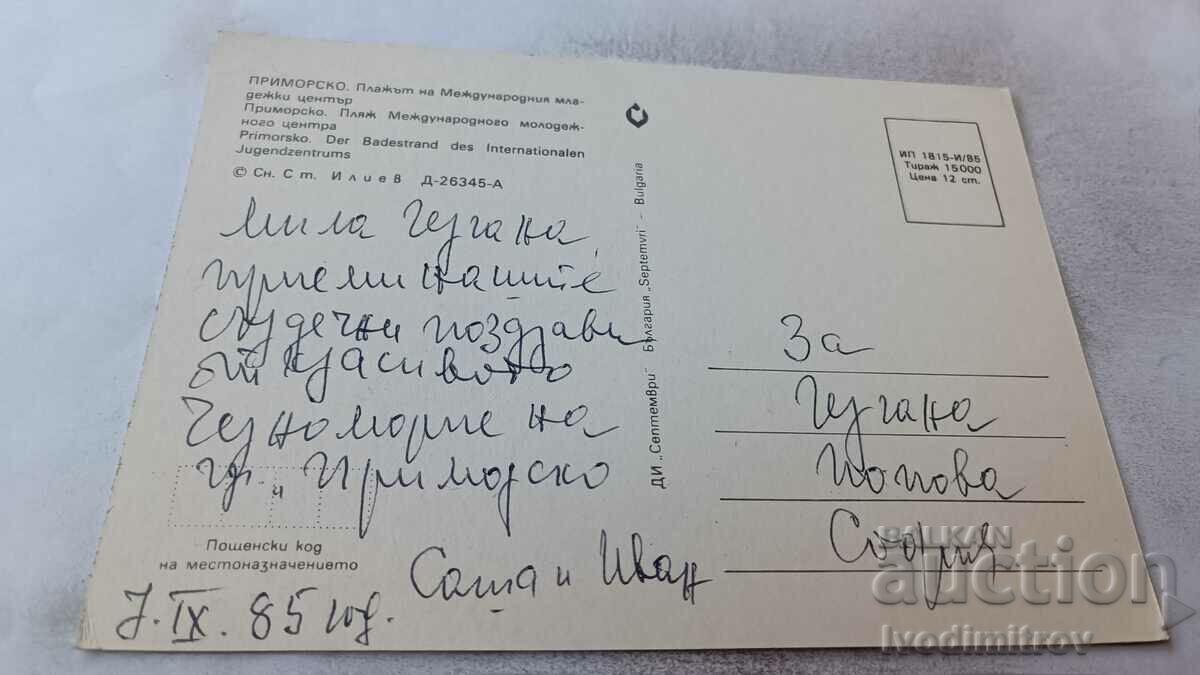 P K Primorsko International Youth Center Beach 1985 with price 0.65 BGN | € 0.33 P K Primorsko International Youth Center Beach 1985 with price 0.65 BGN | € 0.33