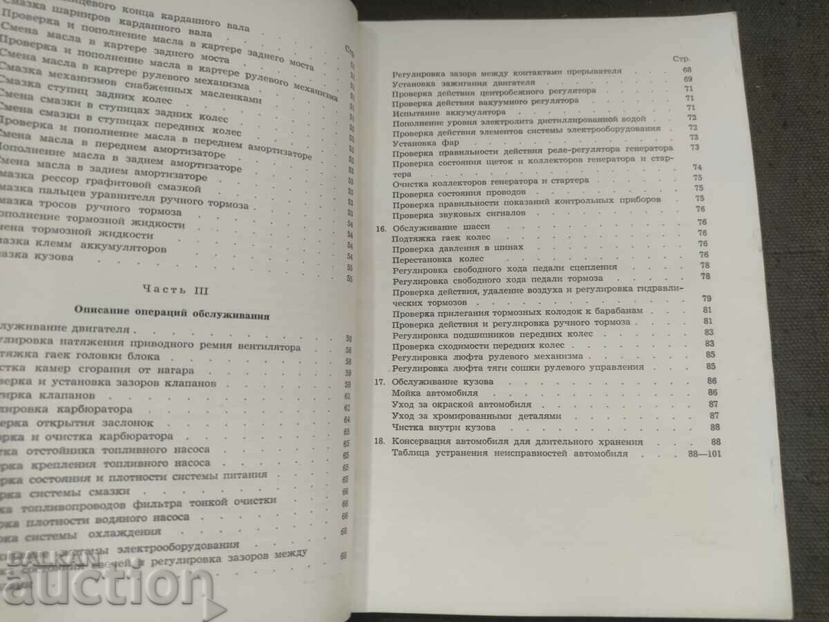 Auction Instructions for servicing the car Warszawa Auction Instructions for servicing the car Warszawa