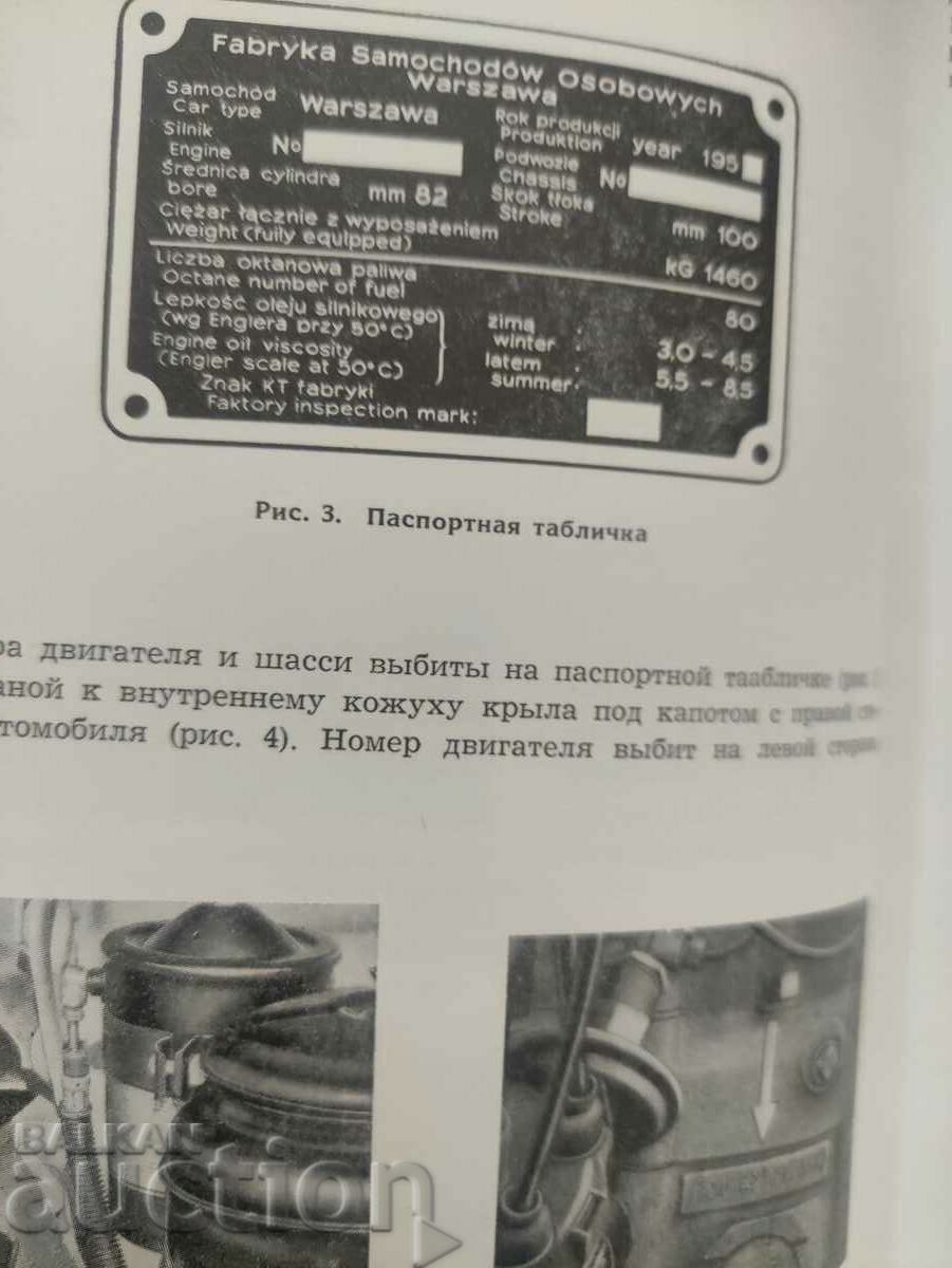 Instructions for servicing the car Warszawa - 5 Instructions for servicing the car Warszawa - 5