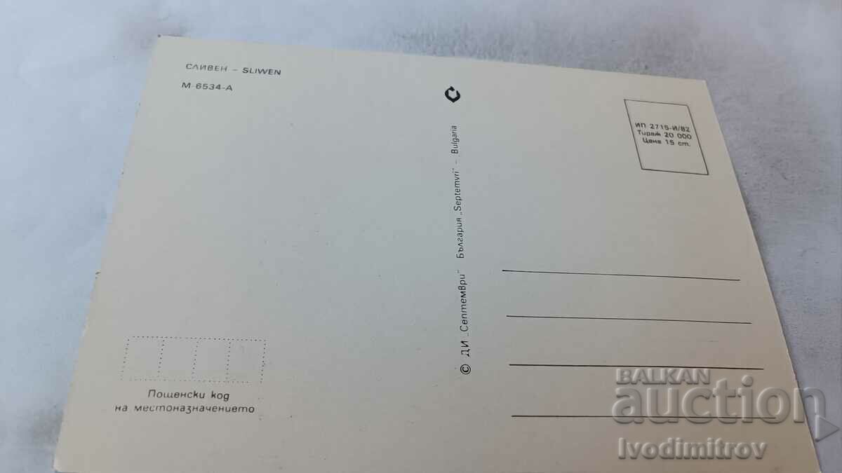 Postcard Sliven Collage 1982 with price 0.65 BGN | € 0.33 Postcard Sliven Collage 1982 with price 0.65 BGN | € 0.33