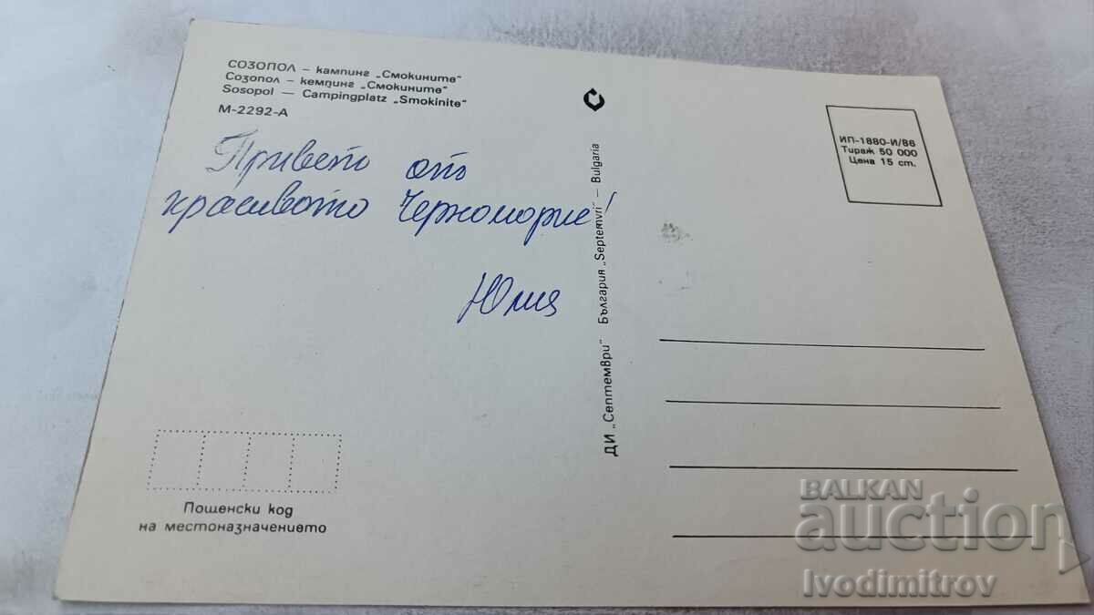 Пощенска картичка Созопол Къмпинг Смокините 1986 с цена € 7.00 | 13.69 лв.