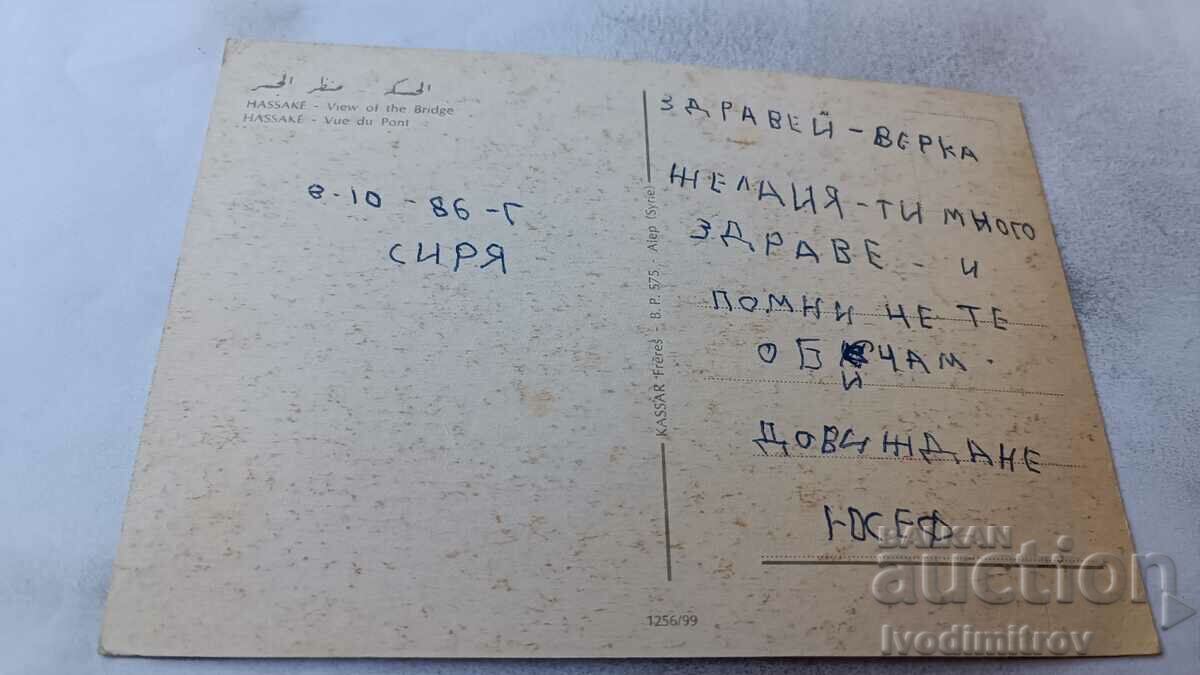 Carte poștală Hassake View of the Bridge 1986 cu preț 1.45 BGN | € 0.74 Carte poștală Hassake View of the Bridge 1986 cu preț 1.45 BGN | € 0.74