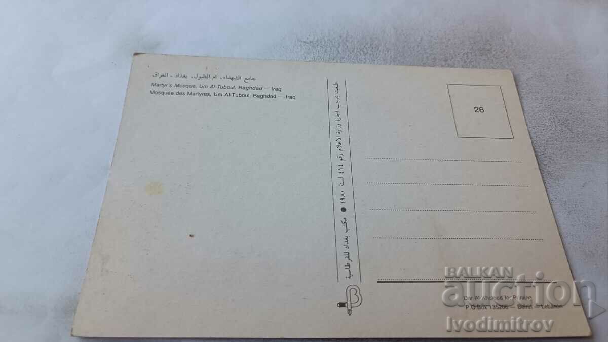 Carte poștală Moscheea Martirilor din Bagdad cu preț 1.45 BGN | € 0.74 Carte poștală Moscheea Martirilor din Bagdad cu preț 1.45 BGN | € 0.74