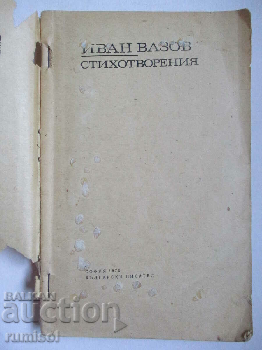 Ποιήματα - Ivan Vazov με τιμή 0.01 BGN | € 0.01