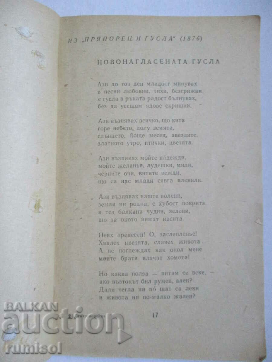 Δημοπρασία Ποιήματα - Ivan Vazov