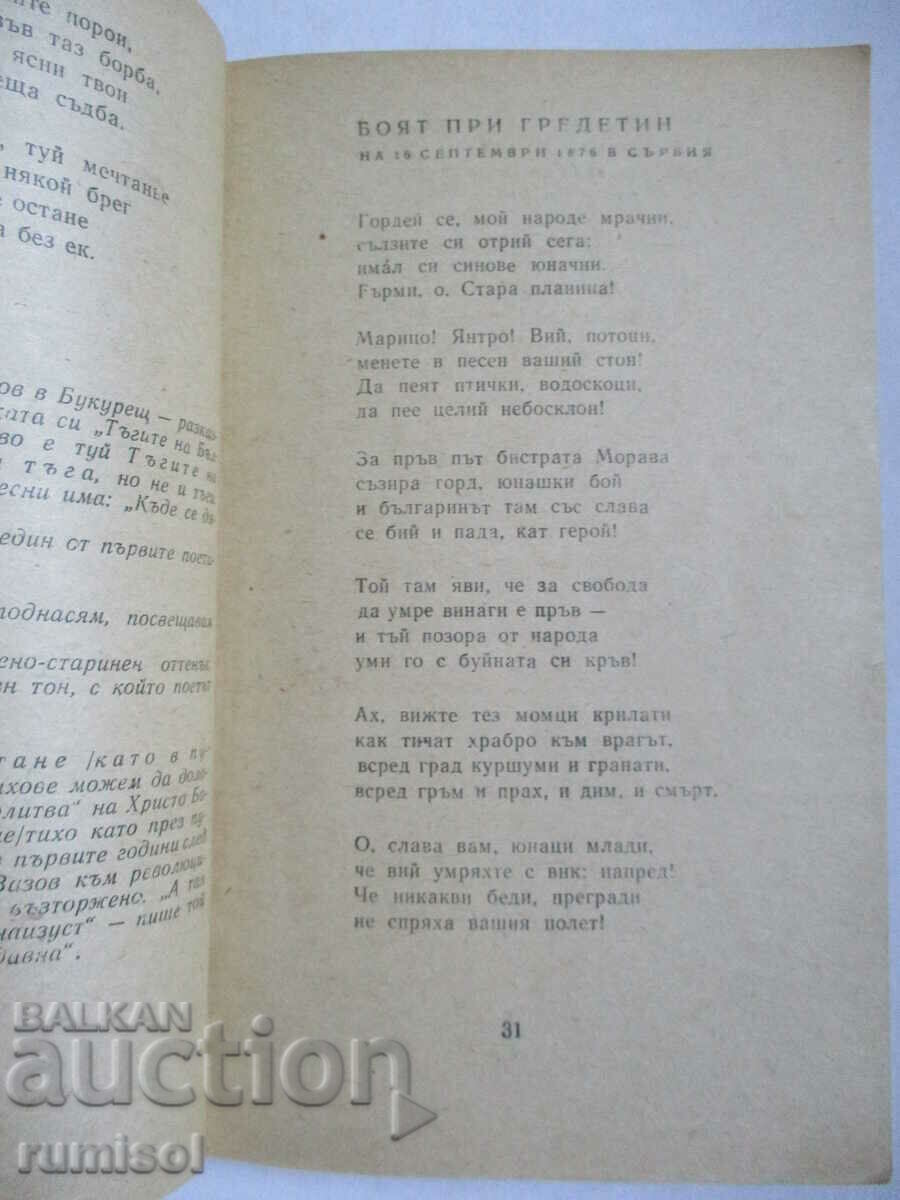 Παράδοση Ποιήματα - Ivan Vazov