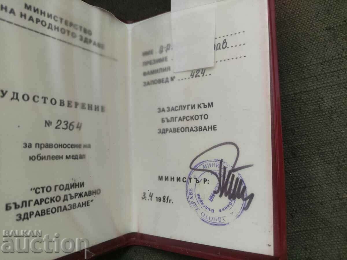 Πιστοποιητικό για το μετάλλιο 100 χρόνια βουλγαρικής υγειονομικής περίθαλψης με τιμή 200.00 BGN | € 102.26 Πιστοποιητικό για το μετάλλιο 100 χρόνια βουλγαρικής υγειονομικής περίθαλψης με τιμή 200.00 BGN | € 102.26