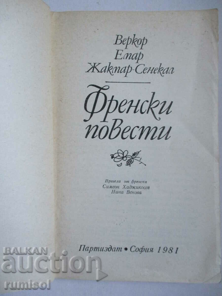 French Revisions - Vercore, Emmar, Jacmar-Senecaal with price 0.79 BGN | € 0.40 French Revisions - Vercore, Emmar, Jacmar-Senecaal with price 0.79 BGN | € 0.40