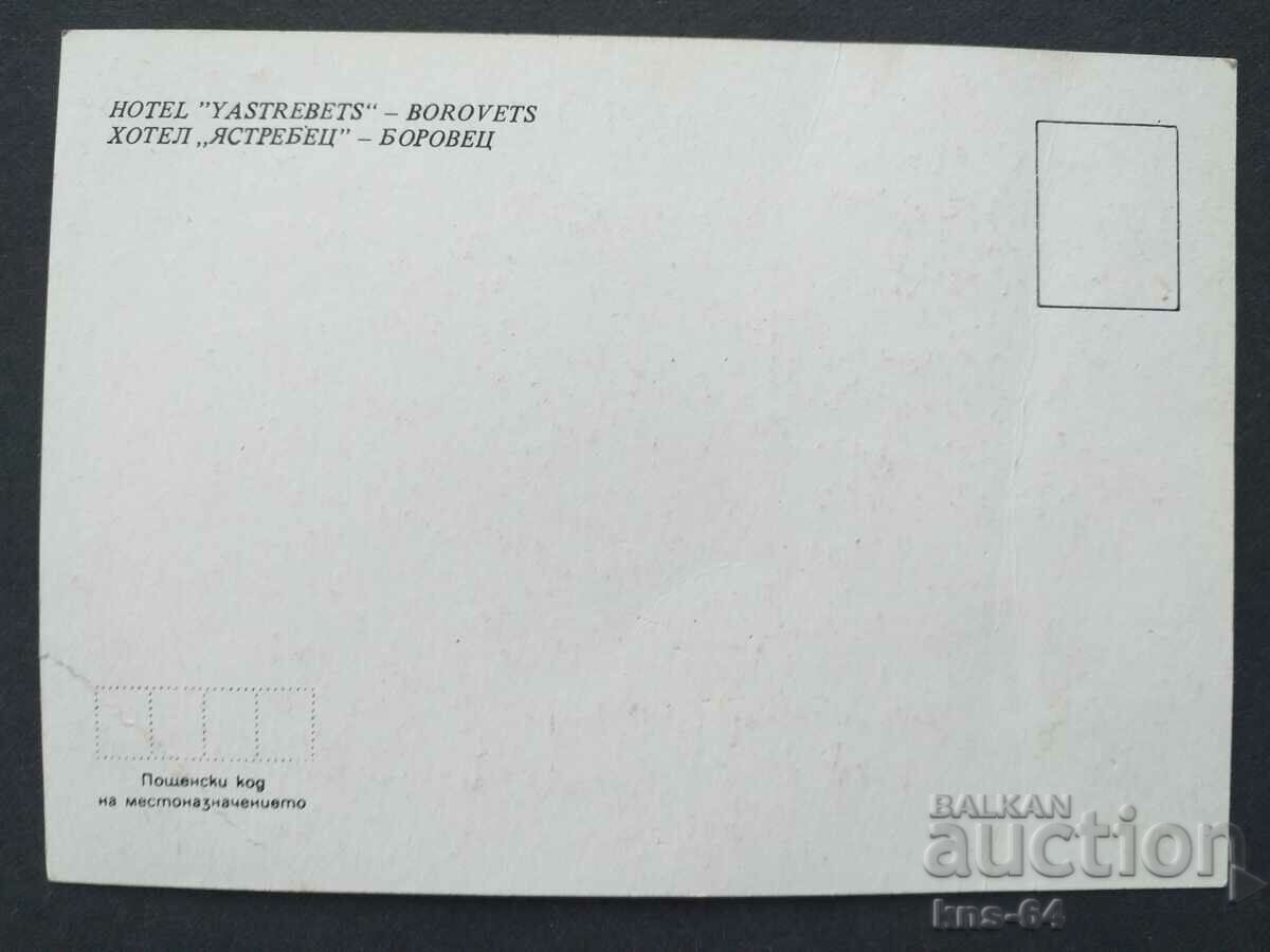 Μπόροβετς με τιμή € 0.26 | 0.51 BGN Μπόροβετς με τιμή € 0.26 | 0.51 BGN