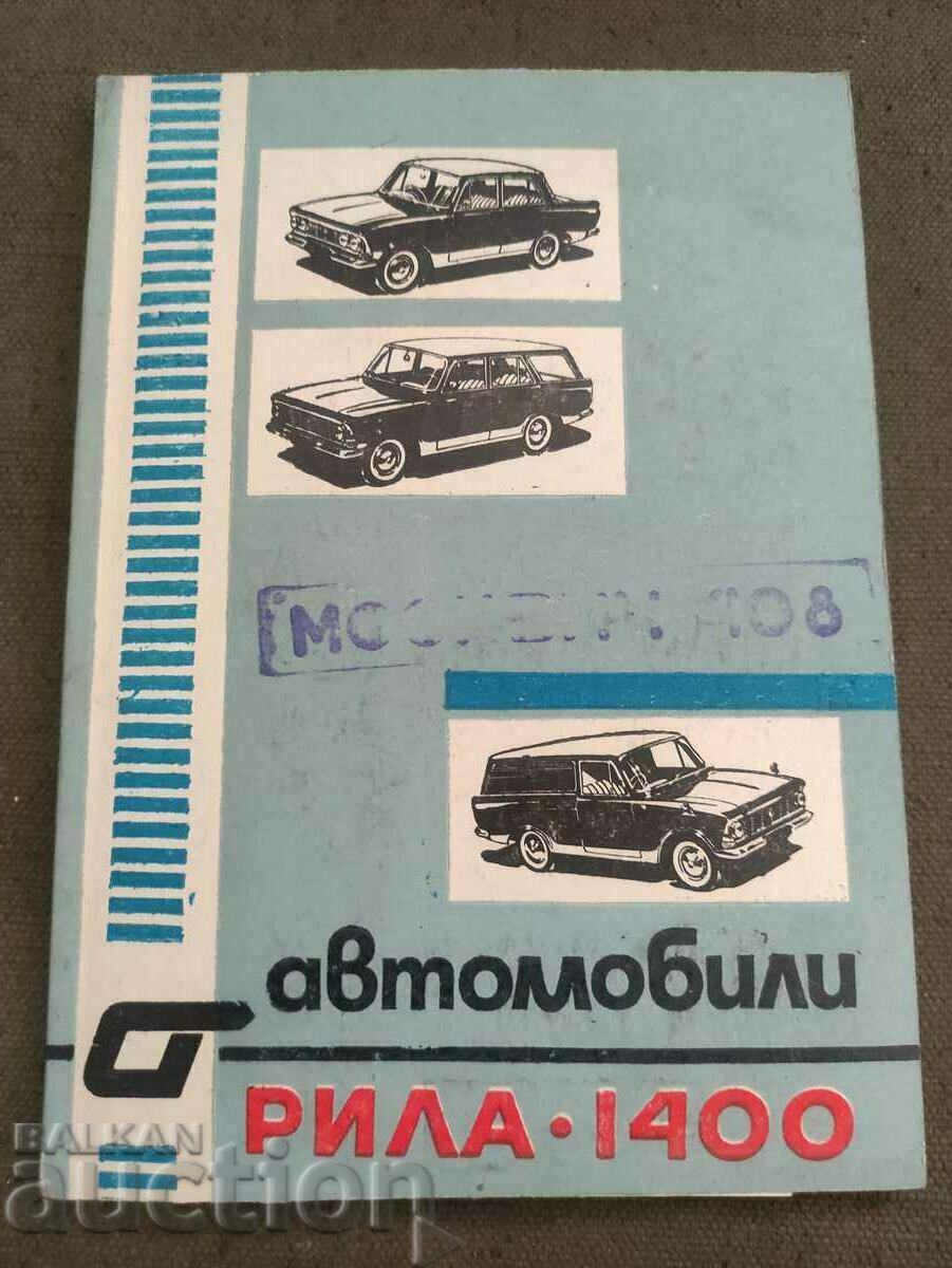 Cars "Rila"-1400 Operating instructions with price 200.00 BGN | € 102.26