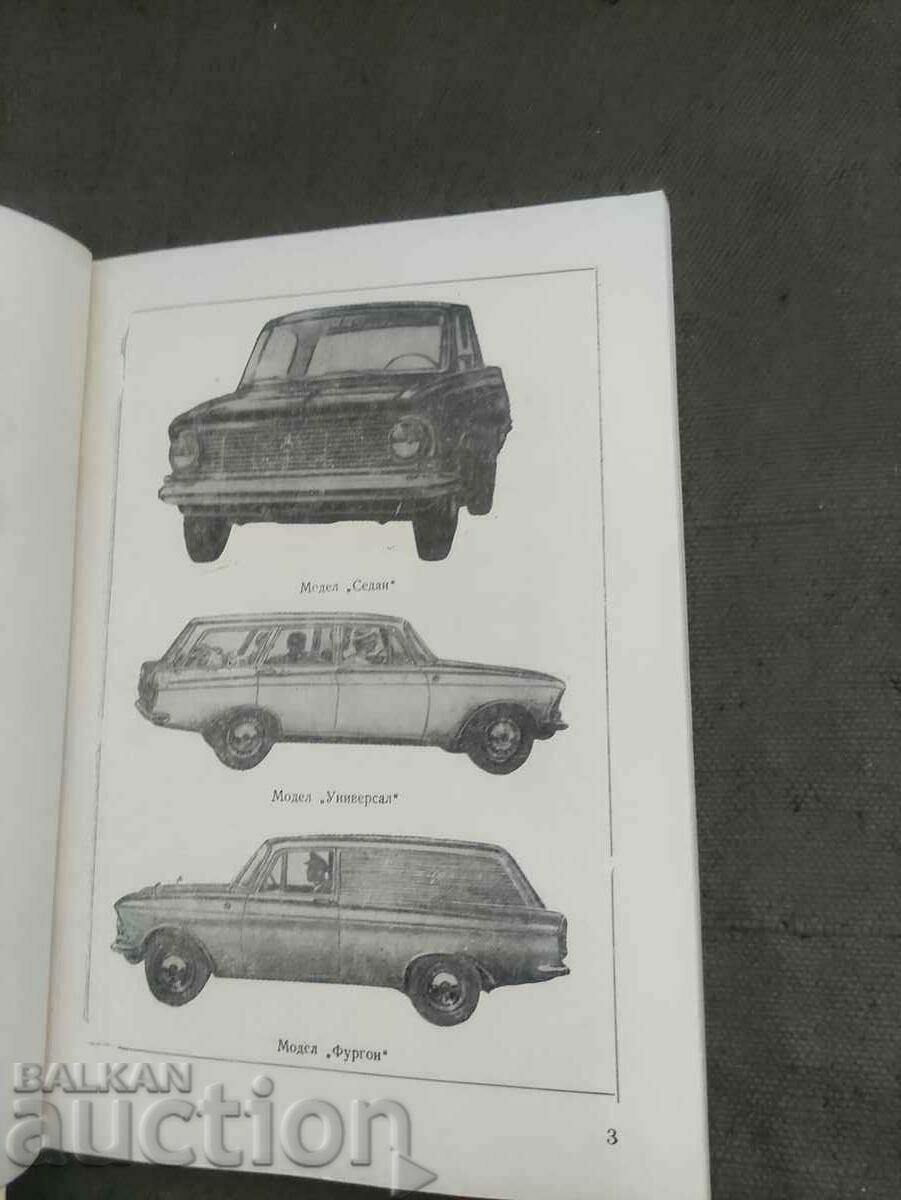 Auction  Cars "Rila"-1400 Operating instructions
