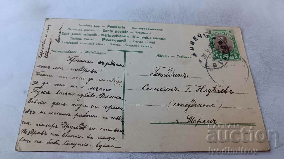 P K Le Mont des Saluts Berg der Seligkeiten 1909 with price 2.65 BGN | € 1.35 P K Le Mont des Saluts Berg der Seligkeiten 1909 with price 2.65 BGN | € 1.35