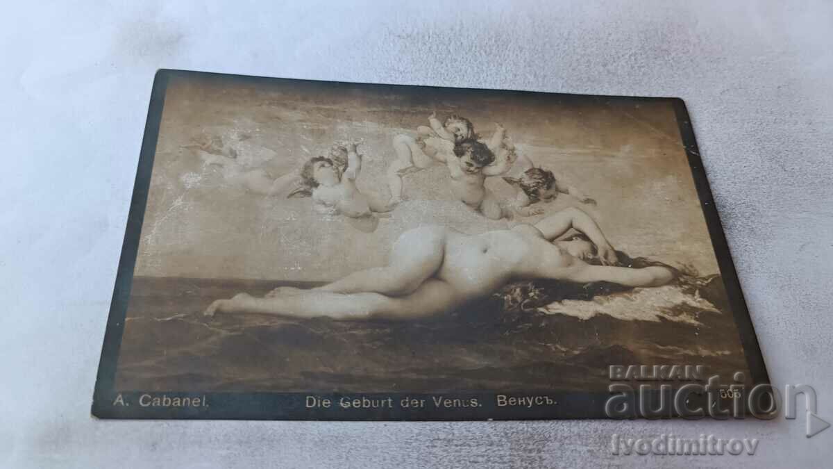 Пощенска картичка A. Cabanel Венусъ