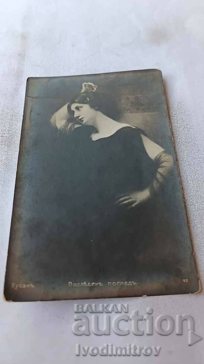 Καρτ ποστάλ Husain Last Look 1912