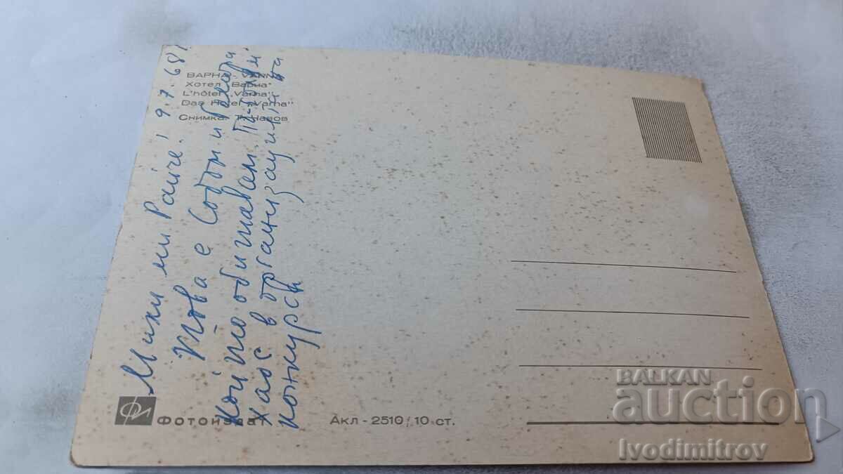 Postcard Varna Hotel Varna 1968 with price 0.85 BGN | € 0.43 Postcard Varna Hotel Varna 1968 with price 0.85 BGN | € 0.43