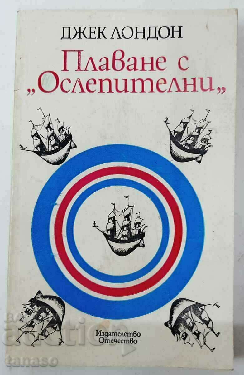 Sailing with the Dazzlings, Jack London(3.6.2);(16.6) with price 2.00 BGN | € 1.02 Sailing with the Dazzlings, Jack London(3.6.2);(16.6) with price 2.00 BGN | € 1.02