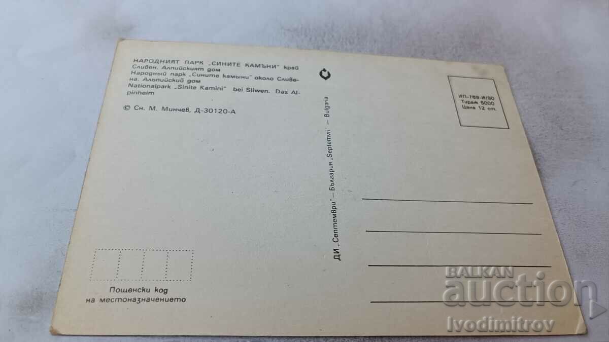 P K National Park Blue Stones Alpine House 1990 with price 0.75 BGN | € 0.38 P K National Park Blue Stones Alpine House 1990 with price 0.75 BGN | € 0.38