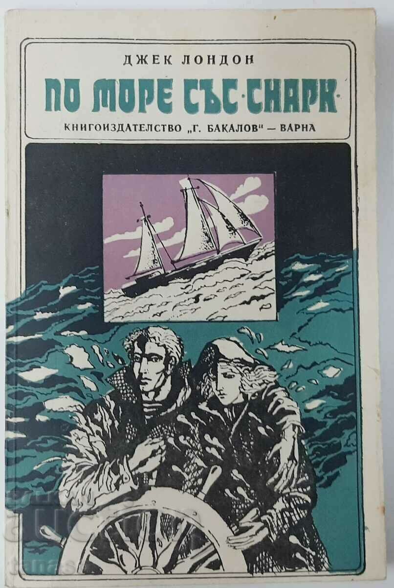 By sea with "Snark" Travelogue. Jack London (5.6; 16.6) with price 7.00 BGN | € 3.58 By sea with "Snark" Travelogue. Jack London (5.6; 16.6) with price 7.00 BGN | € 3.58