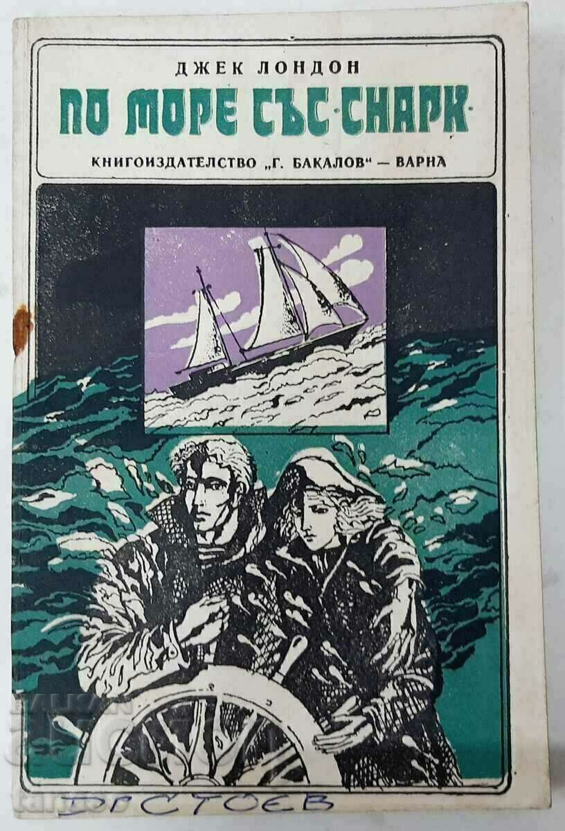 Pe mare cu Jurnalul de călătorie „Snark”. Jack London (5,6; 16,6)