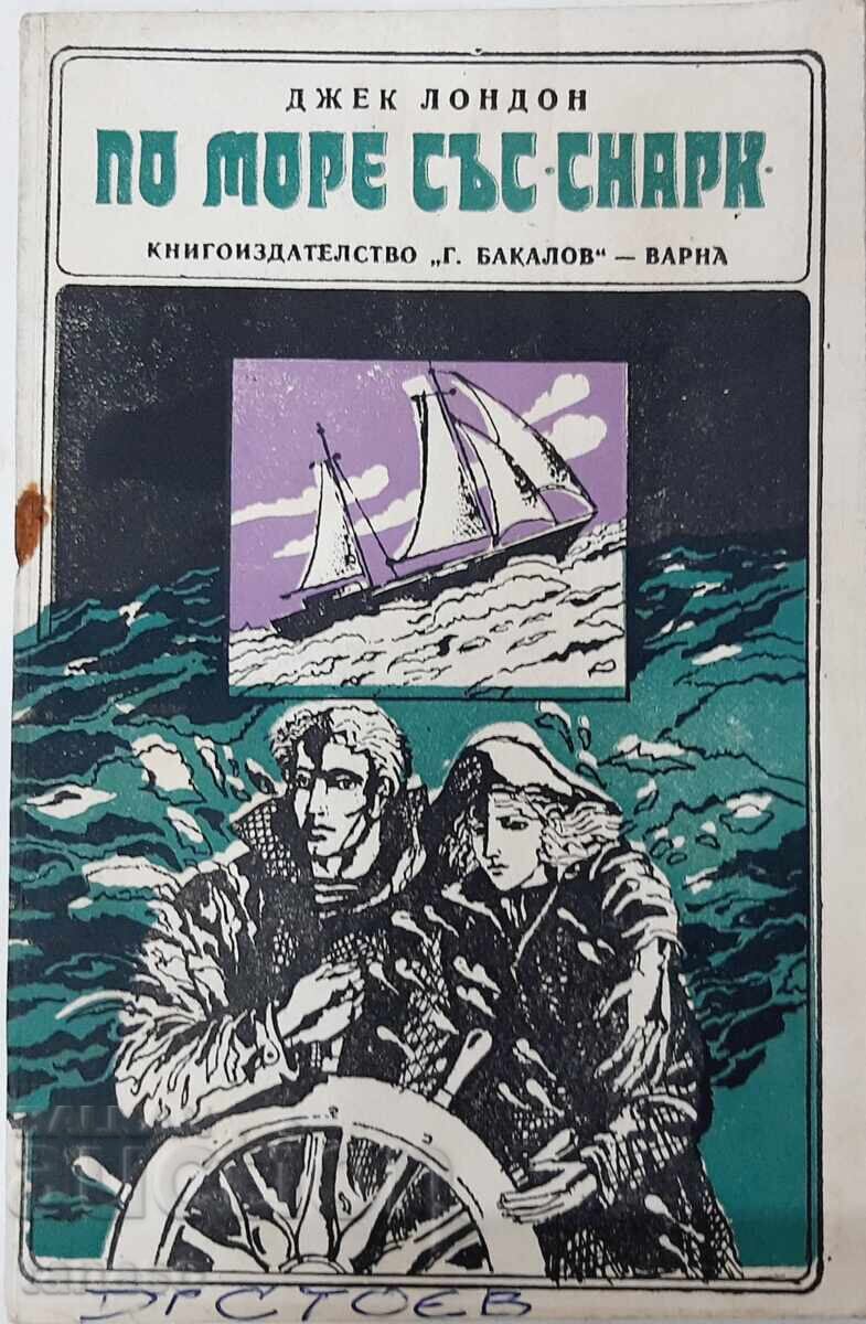 By sea with "Snark" Travelogue. Jack London (5.6; 16.6) By sea with "Snark" Travelogue. Jack London (5.6; 16.6)