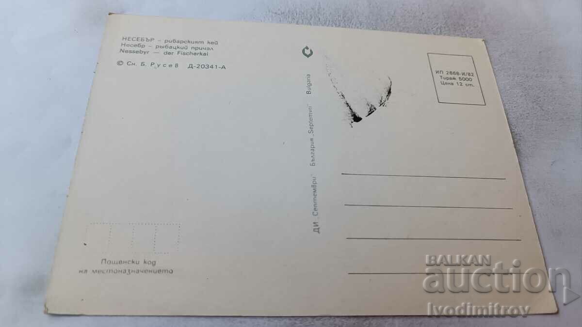 Postcard Nessebar Fisherman's Quay 1982 with price 0.75 BGN | € 0.38 Postcard Nessebar Fisherman's Quay 1982 with price 0.75 BGN | € 0.38