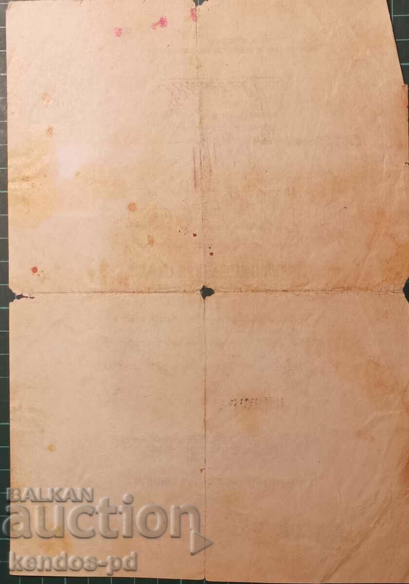 Prize-winning document. with price 44.90 BGN | € 22.96 Prize-winning document. with price 44.90 BGN | € 22.96