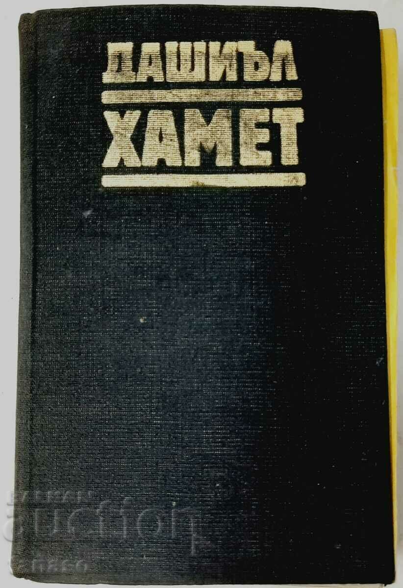 Dashiell Hammett, Povești (16,6)