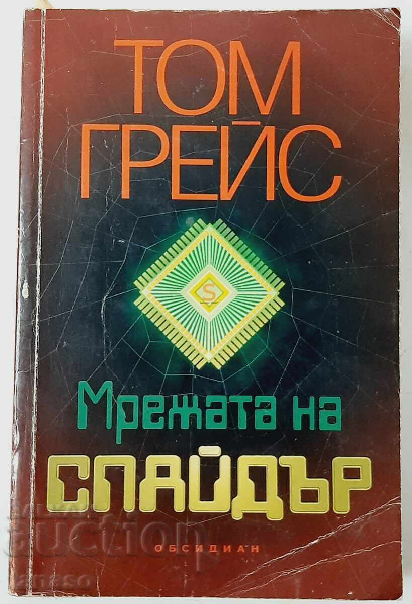 The Spider's Web, Tom Grace(16.6) The Spider's Web, Tom Grace(16.6)