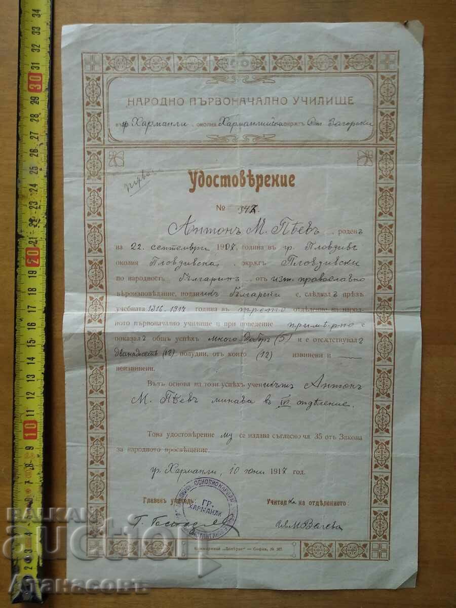 Удостоверение Харманли 1917 г.