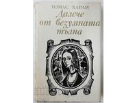 Departe de mulțimea nebunească, Thomas Hardy (16.6), (9.6.1)