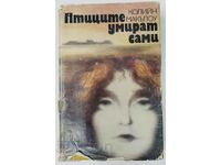 Birds Die Alone, Colleen McCullough(16.6)