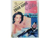 Lucky, Jackie Collins (16.6;11.6)