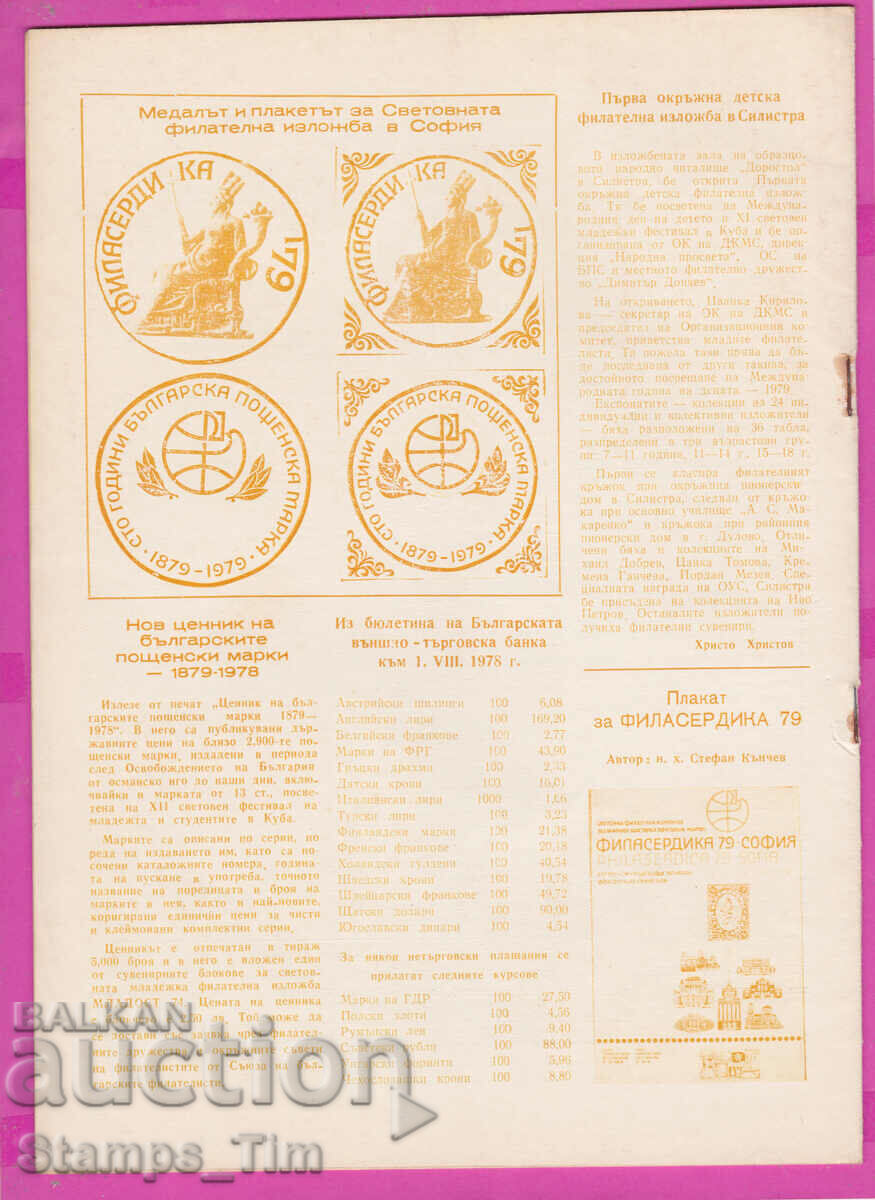 C150 / Magazine \" PHILATEL REVIEW \" 1978 year 8 issue with price 2.50 BGN | € 1.28