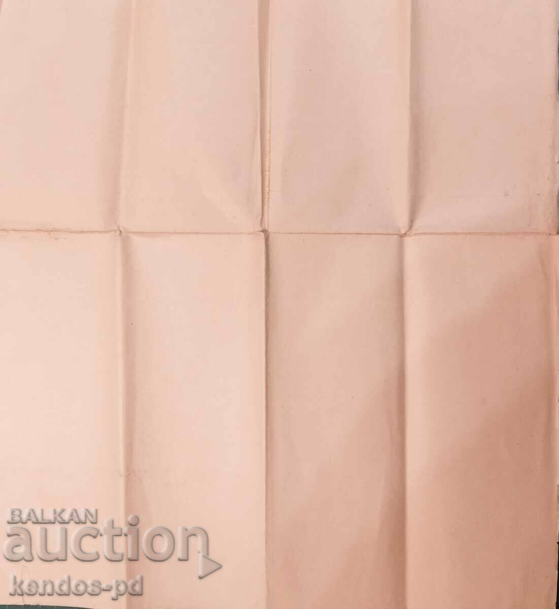 Old rare stock with price 34.90 BGN | € 17.84