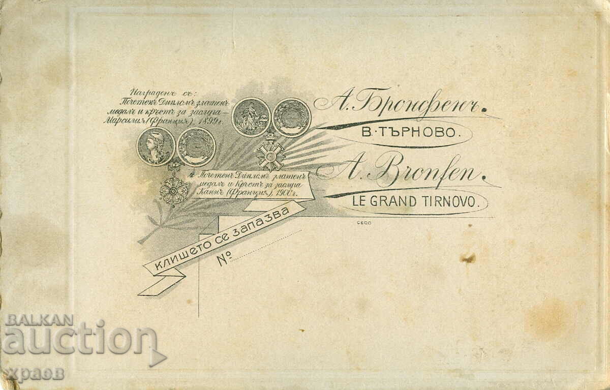 OLD PHOTO - CARDBOARD - ADOLPH BRONFEN - TARNOVO - 1183 with price 24.99 BGN | € 12.78 OLD PHOTO - CARDBOARD - ADOLPH BRONFEN - TARNOVO - 1183 with price 24.99 BGN | € 12.78