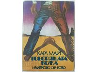 The Talking Skin, Karl May(16.6)