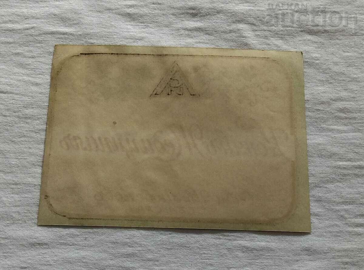 KONYAK MEDICINAL LOCAL SAVA LUBENOV OLD ZAGORA LABEL with price 4.00 BGN | € 2.05 KONYAK MEDICINAL LOCAL SAVA LUBENOV OLD ZAGORA LABEL with price 4.00 BGN | € 2.05