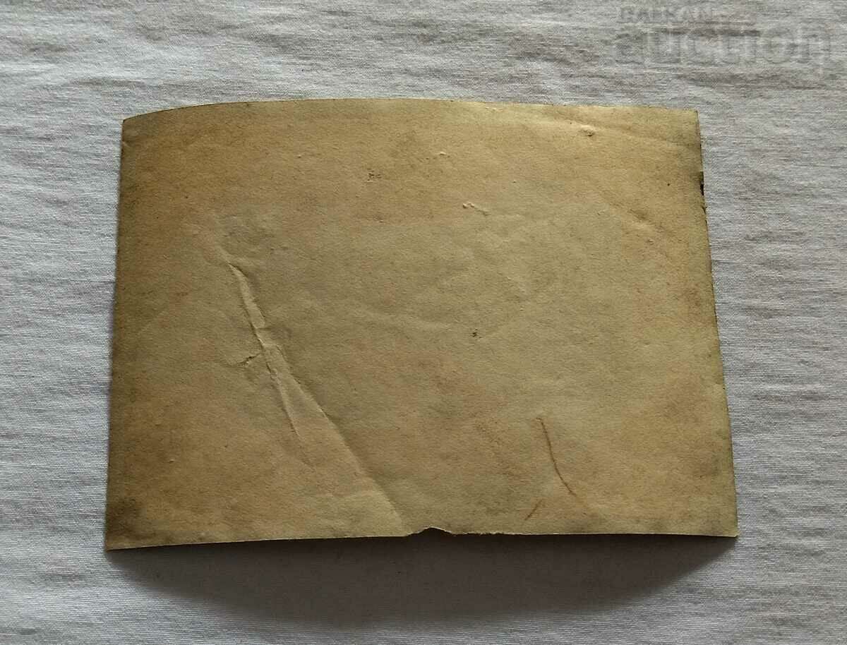 AIER COGNAC SAVA LUBENOV OLD ZAGORA LABEL with price 3.00 BGN | € 1.53 AIER COGNAC SAVA LUBENOV OLD ZAGORA LABEL with price 3.00 BGN | € 1.53