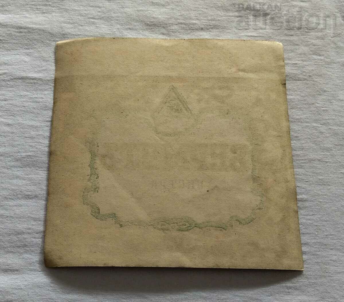 VERMOUTH EXTRA SAVA LUBENOV OLD ZAGORA LABEL with price 3.00 BGN | € 1.53 VERMOUTH EXTRA SAVA LUBENOV OLD ZAGORA LABEL with price 3.00 BGN | € 1.53