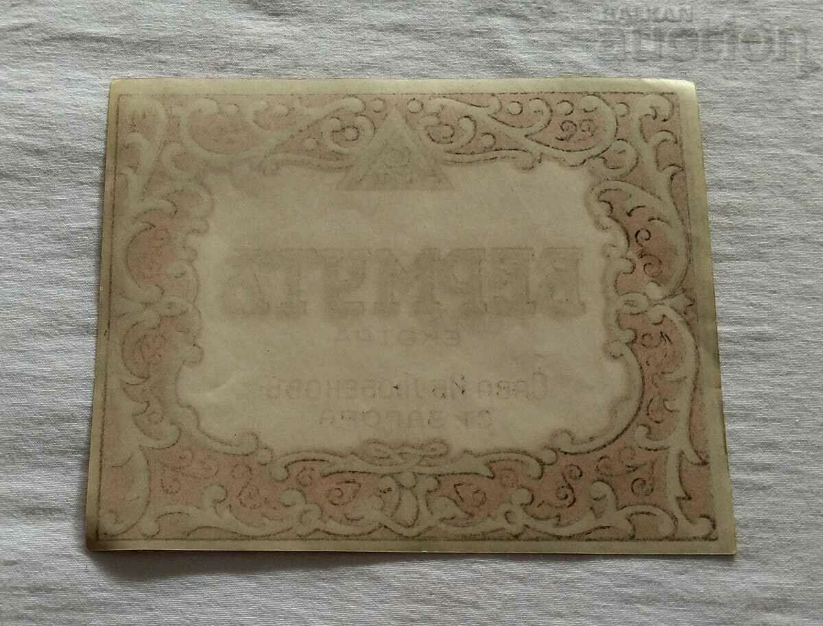 VERMOUTH EXTRA SAVA LUBENOV OLD ZAGORA LABEL / with price 3.00 BGN | € 1.53 VERMOUTH EXTRA SAVA LUBENOV OLD ZAGORA LABEL / with price 3.00 BGN | € 1.53