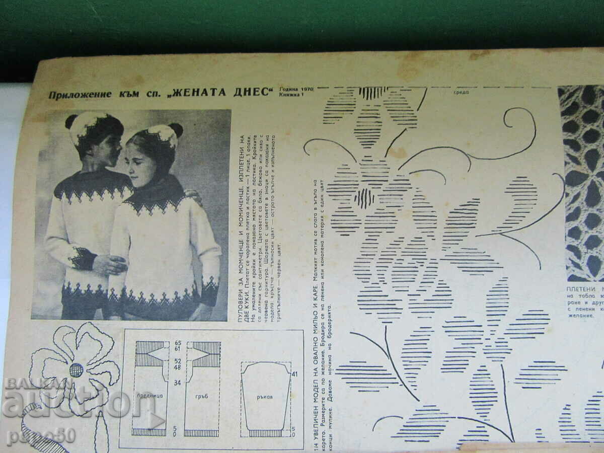 5 τεμ. ΠΛΕΞΗ ΚΑΙ ΠΛΕΞΗ ΑΠΟ ΤΗ ΓΥΝΑΙΚΑ ΣΗΜΕΡΑ - 1970. με τιμή 10.00 BGN | € 5.11 5 τεμ. ΠΛΕΞΗ ΚΑΙ ΠΛΕΞΗ ΑΠΟ ΤΗ ΓΥΝΑΙΚΑ ΣΗΜΕΡΑ - 1970. με τιμή 10.00 BGN | € 5.11