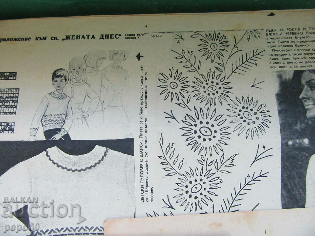 Δημοπρασία 5 τεμ. ΠΛΕΞΗ ΚΑΙ ΠΛΕΞΗ ΑΠΟ ΤΗ ΓΥΝΑΙΚΑ ΣΗΜΕΡΑ - 1970. Δημοπρασία 5 τεμ. ΠΛΕΞΗ ΚΑΙ ΠΛΕΞΗ ΑΠΟ ΤΗ ΓΥΝΑΙΚΑ ΣΗΜΕΡΑ - 1970.